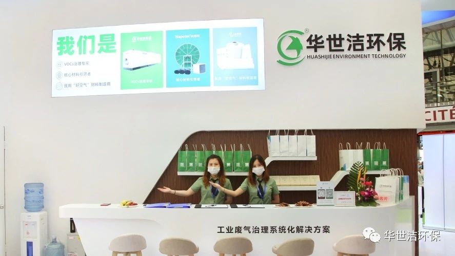 環(huán)博會(huì)圓滿結(jié)束，華世潔滿載而歸！(圖14)